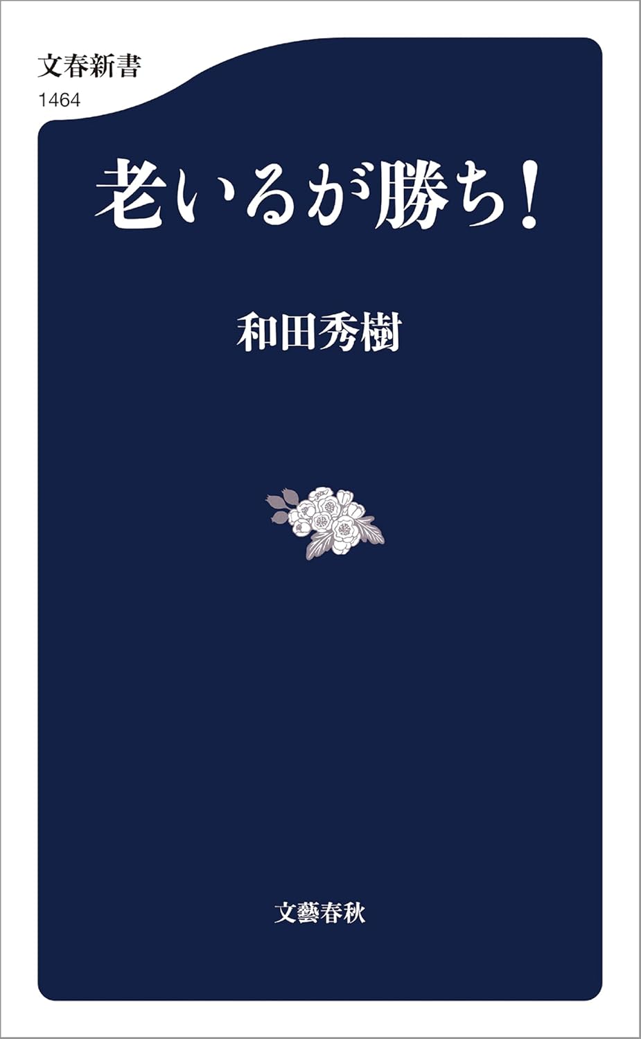 Old but win! Bunshun Shinsho Kindle Edition