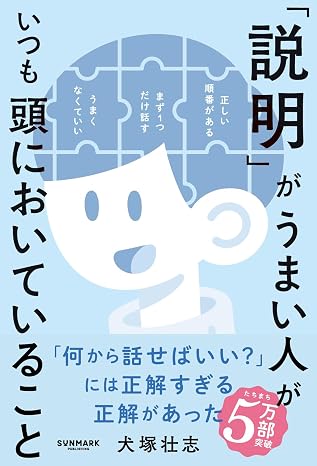 説明がうまい人がいつも頭においていること