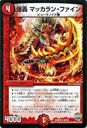 デュエルマスターズ/爆轟 マッカラン・ファイン（レア）/ファイナル・メモリアル・パック DS・Rev・RevF編