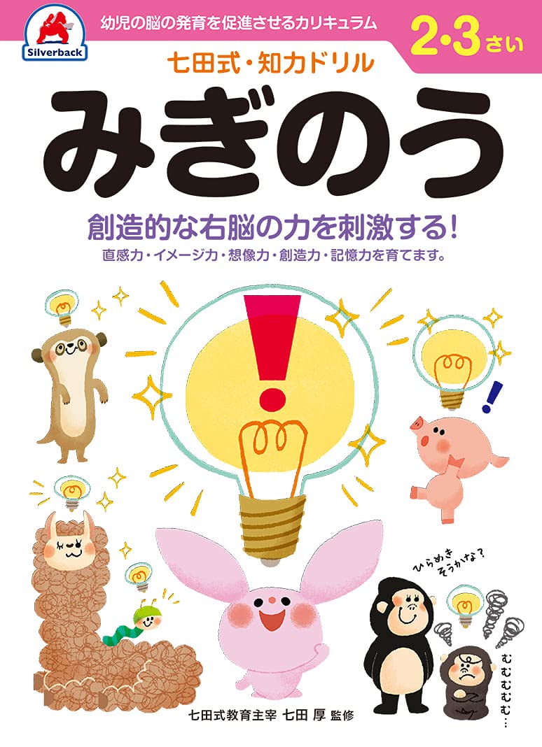 Shichita Style Intelligent Drill 2 or 3 Years Old Miginou Educational Toy Silverback Kindergarten Elementary School Entrance Entrance Celebration Present Preparation Variety Unbound – July 4, 2021