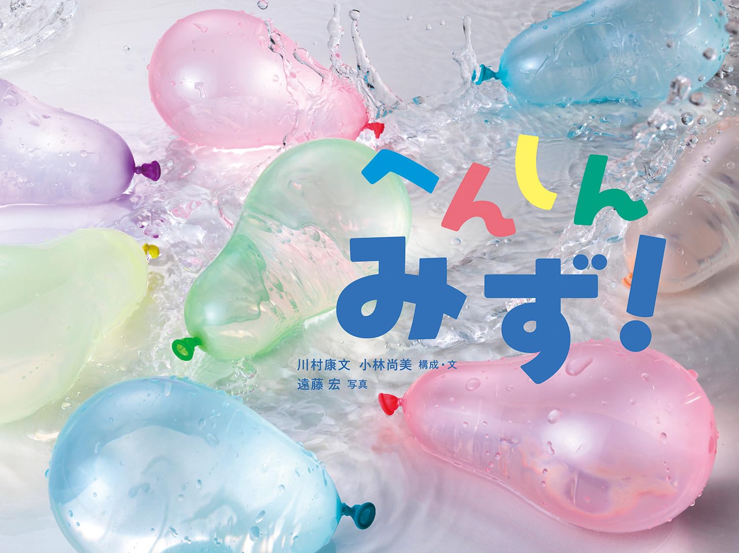 Henshin water! Hardcover – July 15, 2025