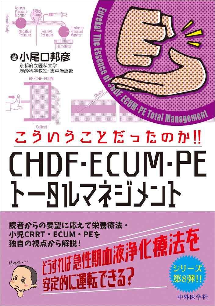 Was this what it meant?! CHDF・ECUM・PE Total Management Tankobon Softcover – December 1, 2023