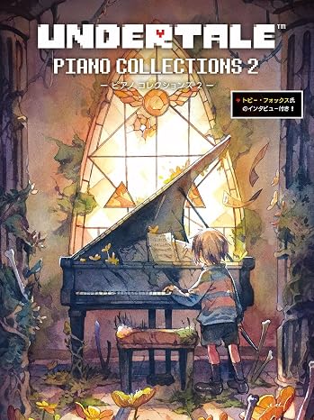 Undertale ピアノ コレクションズ 2 中上級 トビー・フォックス氏のインタビュー付き