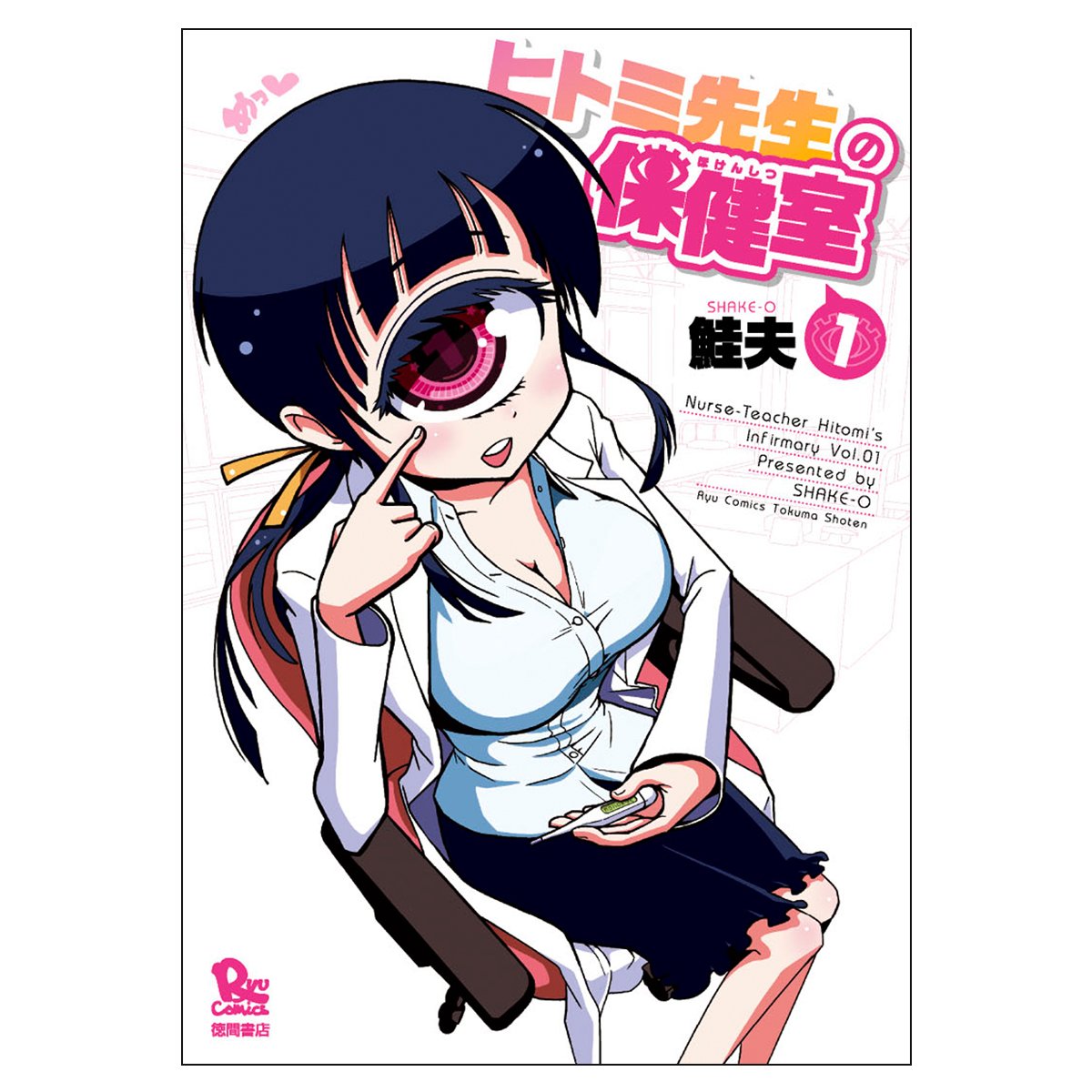 Hitomi Senseis Infirmary 1 Ryu Comics Comic – March 13, 2014