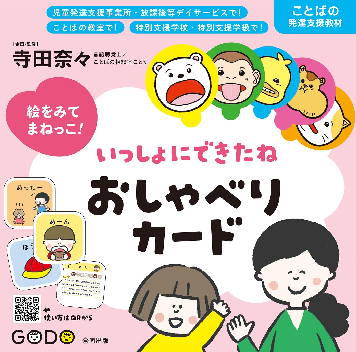 Look at the picture and imitate it! We were able to do it together. Chatting card practical supplies Paperback – March 14, 2024