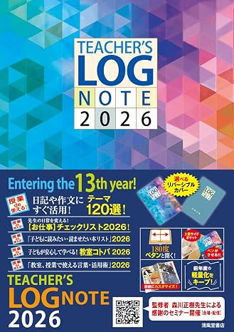 Teacher’s Log Note 2026ティーチャーズ ログ・ノートリバーシブルカバー