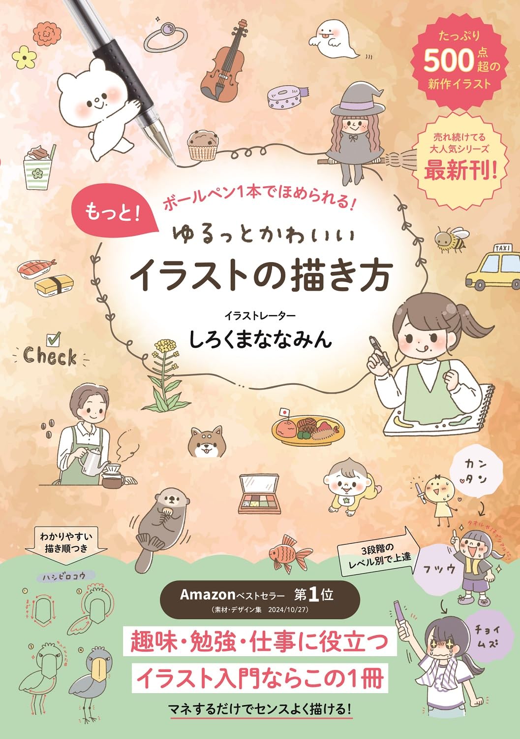 more! How to draw cute and gentle illustrations - Praise with just a ballpoint pen! - Tankobon Softcover – December 5, 2024