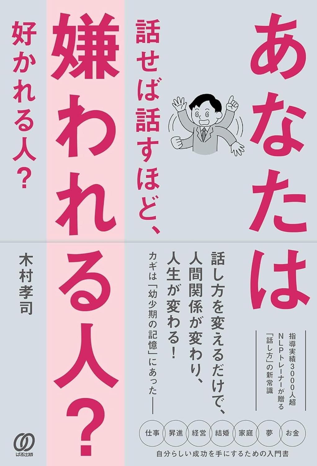 The more you talk, the more hated you are? Someone who likes you? Tankobon Softcover – June 24, 2025