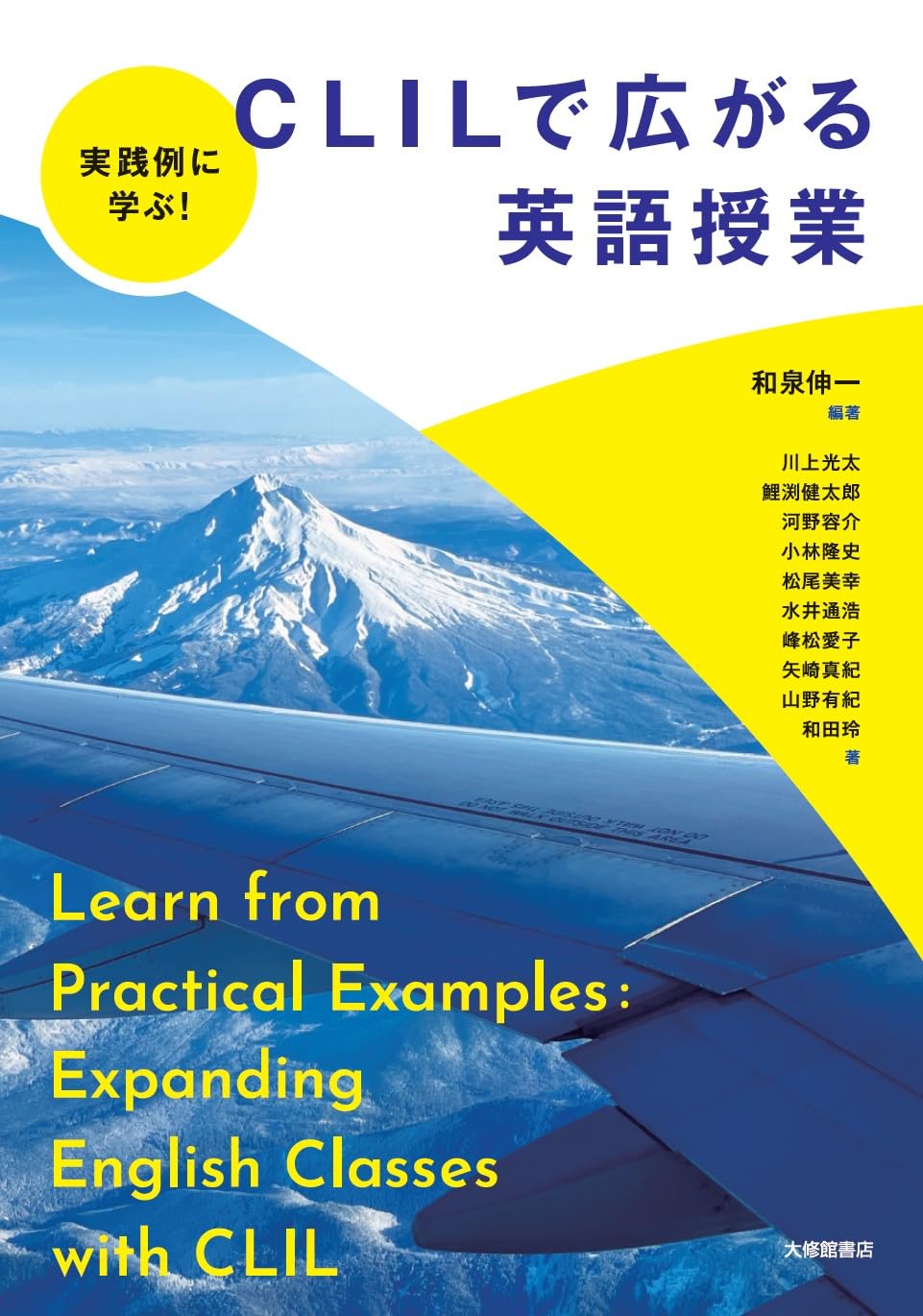 実践例に学ぶ！clilで広がる英語授業