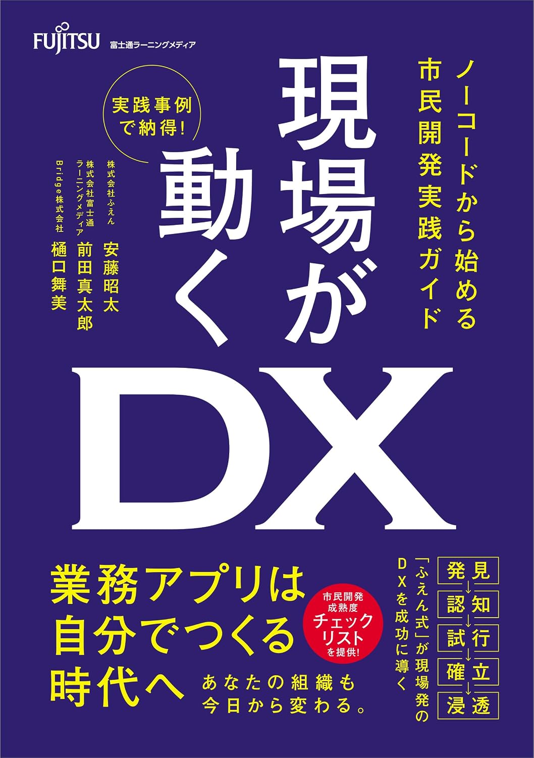 現場が動くDX ノーコードから始める市民開発実践ガイド Tankobon Softcover – March 25, 2026