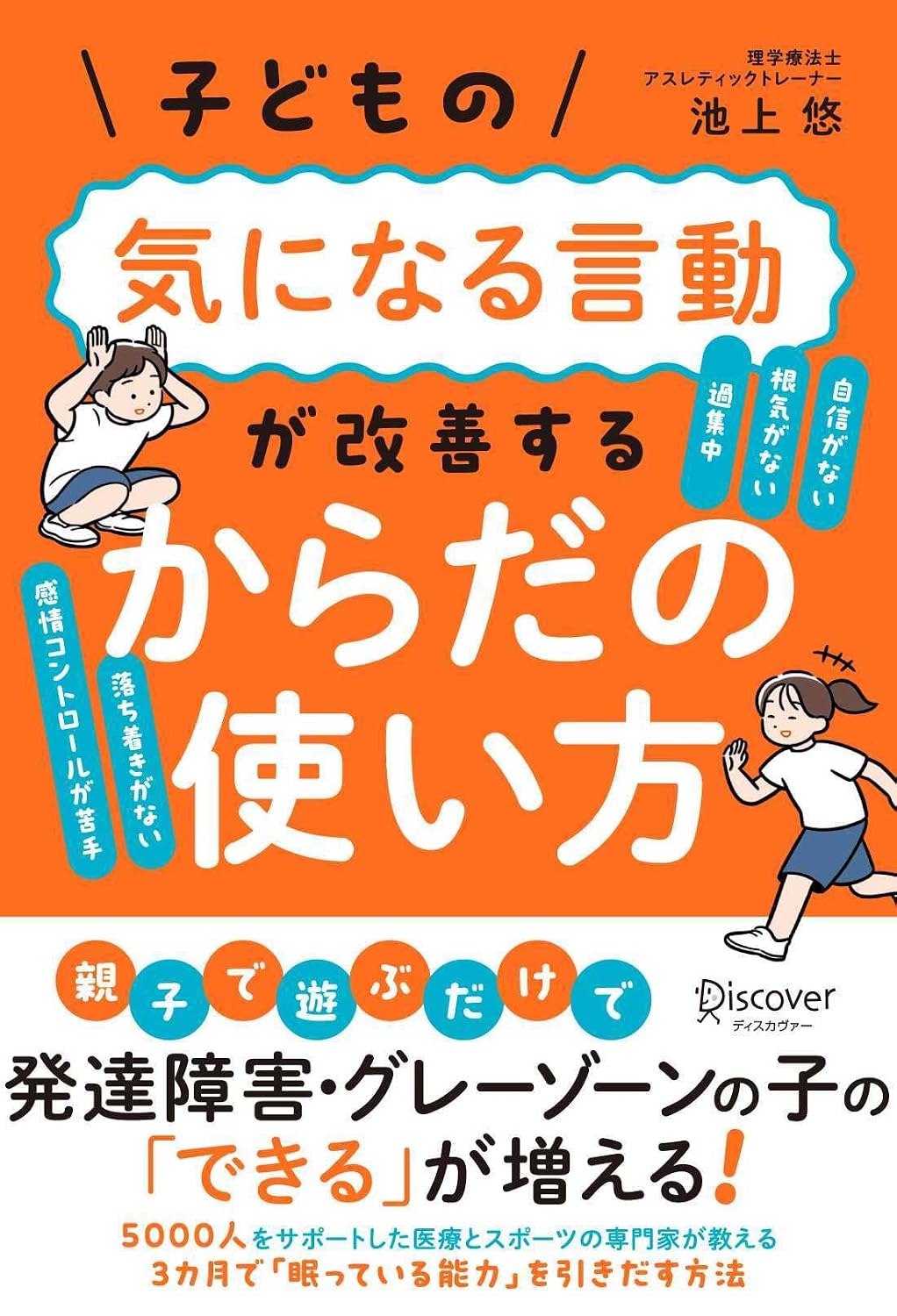 子どもの気になる言動が改善する からだの使い方 Tankobon Softcover – December 19, 2025