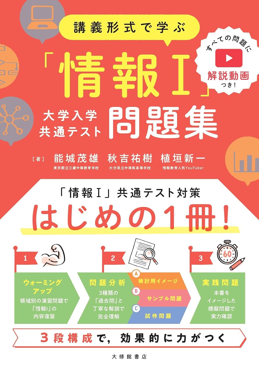 講義形式で学ぶ「情報Ⅰ」大学入学共通テスト問題集 Tankobon Hardcover – April 19, 2024