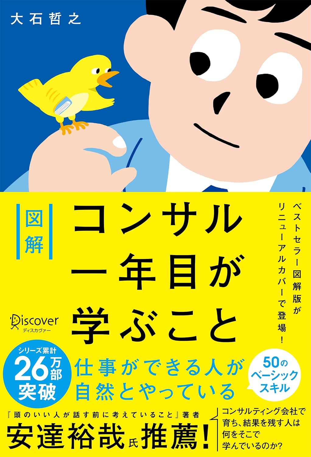図解 コンサル一年目が学ぶこと（特装版） Tankobon Softcover – September 19, 2025