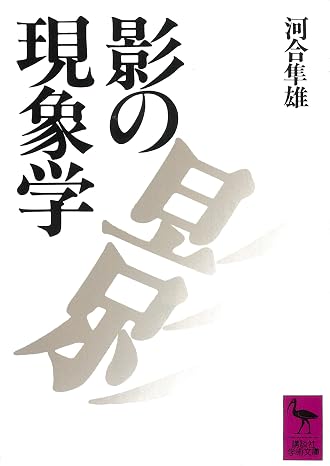 Kage no genshoÌ„gaku