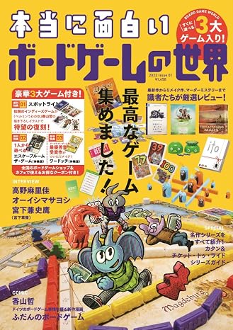 本当に面白いボードゲームの世界 バラエティ