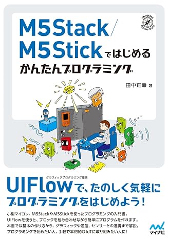 Easy programming to start with M5Stack/M5Stick