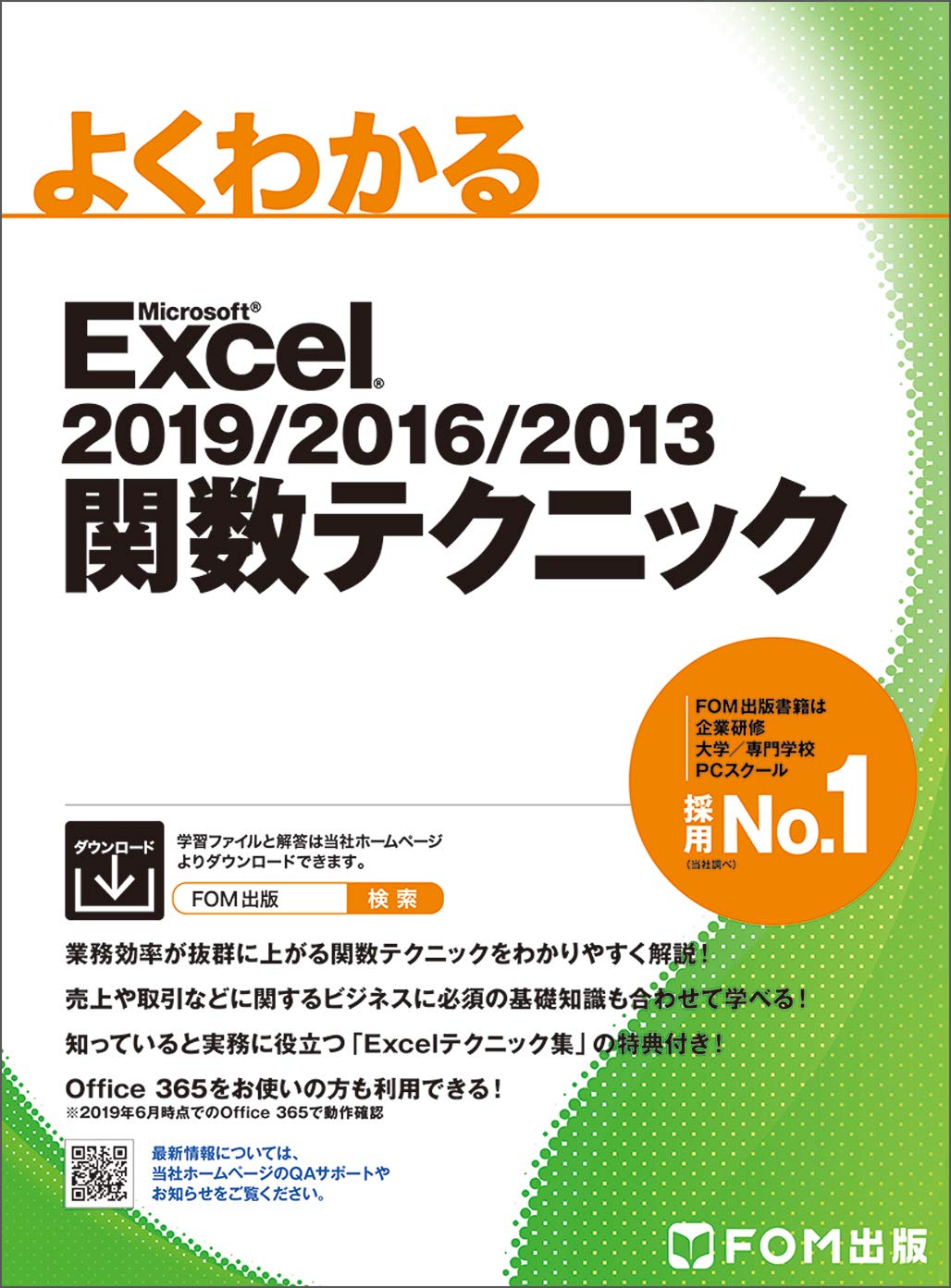 Excel 201920162013 Function Techniques Easy to Understand JP Oversized – July 20, 2019