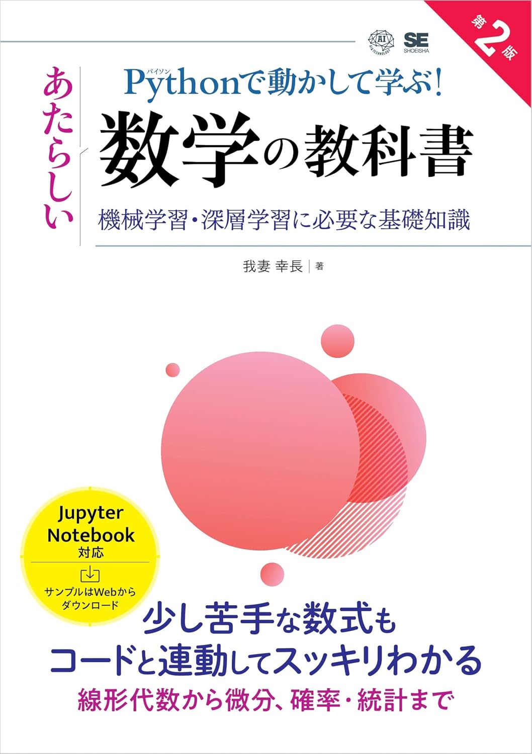 Learn by running it in Python! A new mathematics textbook 2nd edition Kindle limited fixed type Basic knowledge necessary for machine learning and deep learning Kindle Edition