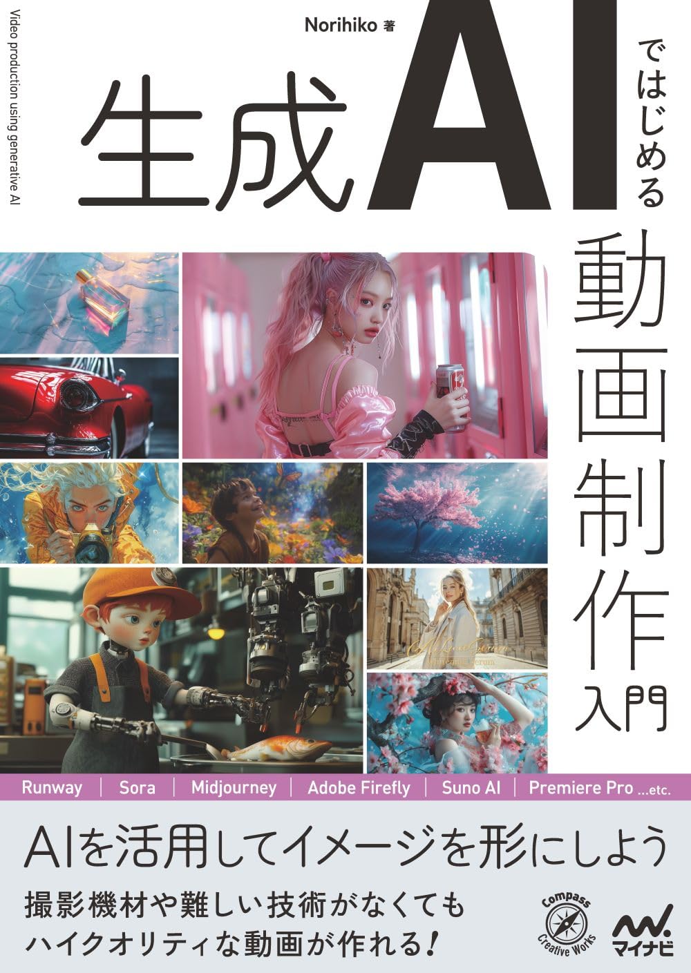 Getting Started with Generated AI Introduction to Video Production Tankobon Softcover – April 17, 2025