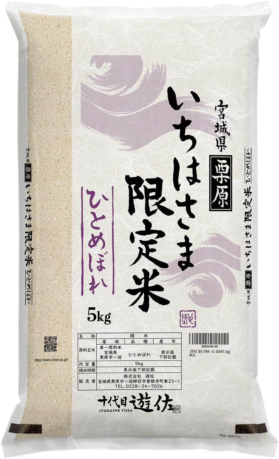 Hitomibore Rice, Polished Rice, Made in Reiwa 7, Miyagi Prefecture, Limited Rice, 11.0 lbs 5 kg