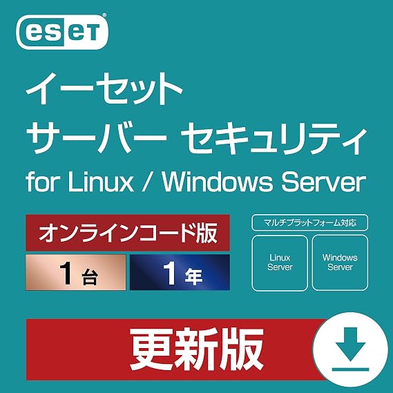 ESET Server Security for Linux 最新|更新用|オンラインコード版|Windows Server サーバー/クラウド/仮想環境対応