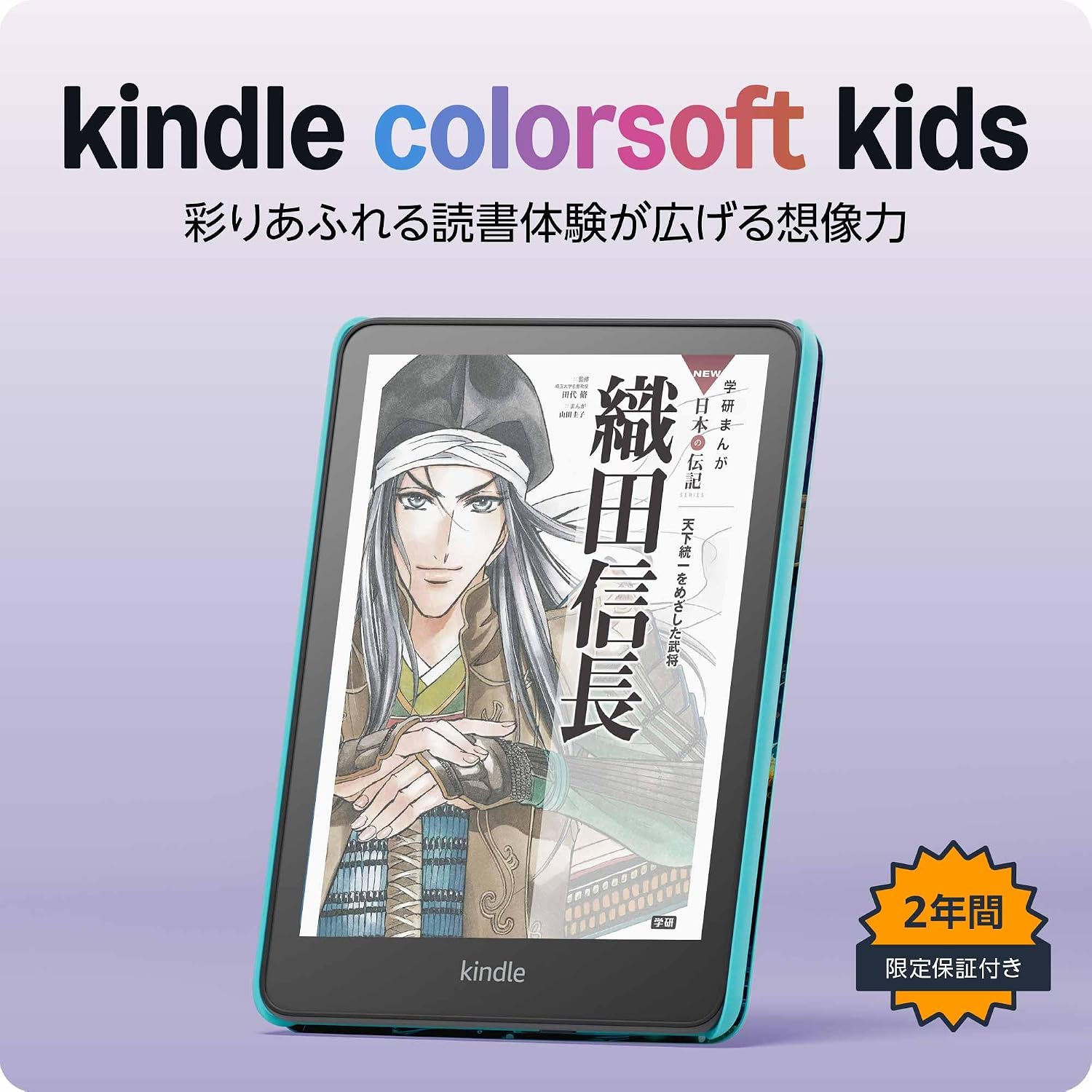 Amazon Kindle Colorsoft キッズモデル ファンタジーリバーカバー | Amazon Kids+で2,000冊以上の子ども向けの本が12か月間読み放題、防水、16GBストレージ、最大8週間持続バッテリー