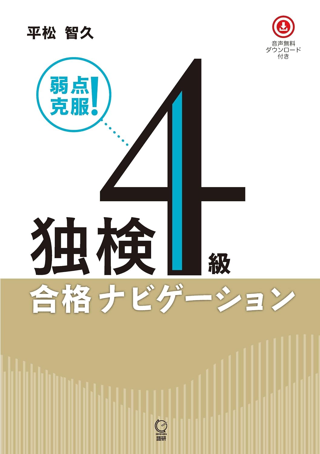 Dokken Level 4 Passing Navigation Tankobon Softcover – May 10, 2025