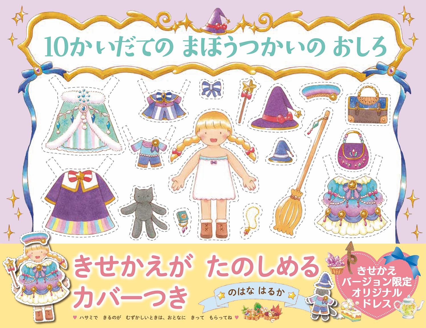 10 Magic Users Oshiro Picture book from 4 years old to 5 years old PHP My picture book Tankobon Hardcover – March 19, 2021