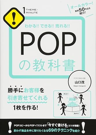 Popの教科書 1theme×1minute