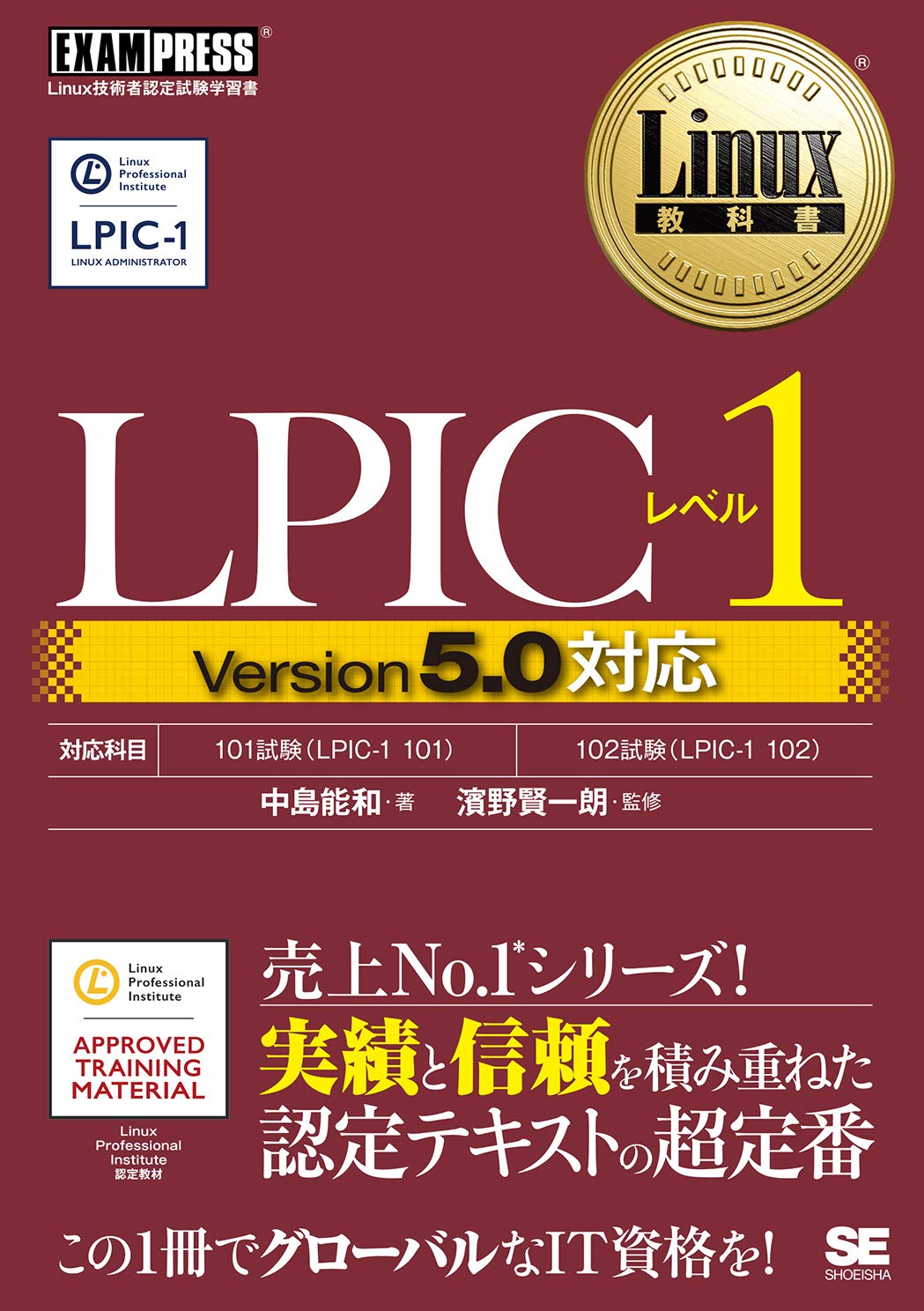 Linux教科書 LPICレベル1 Version5.0対応 Tankobon Softcover – April 8, 2019