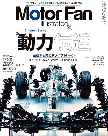 MOTOR FAN illustrated - モーターファンイラストレーテッド - Vol.137 モーターファン別冊