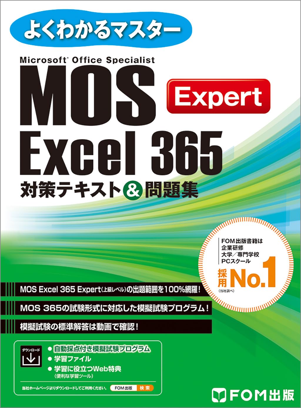 MOS Excel 365 Expert Countermeasure Text & Problem Collection Easy-to-understand master JP Oversized – June 28, 2024