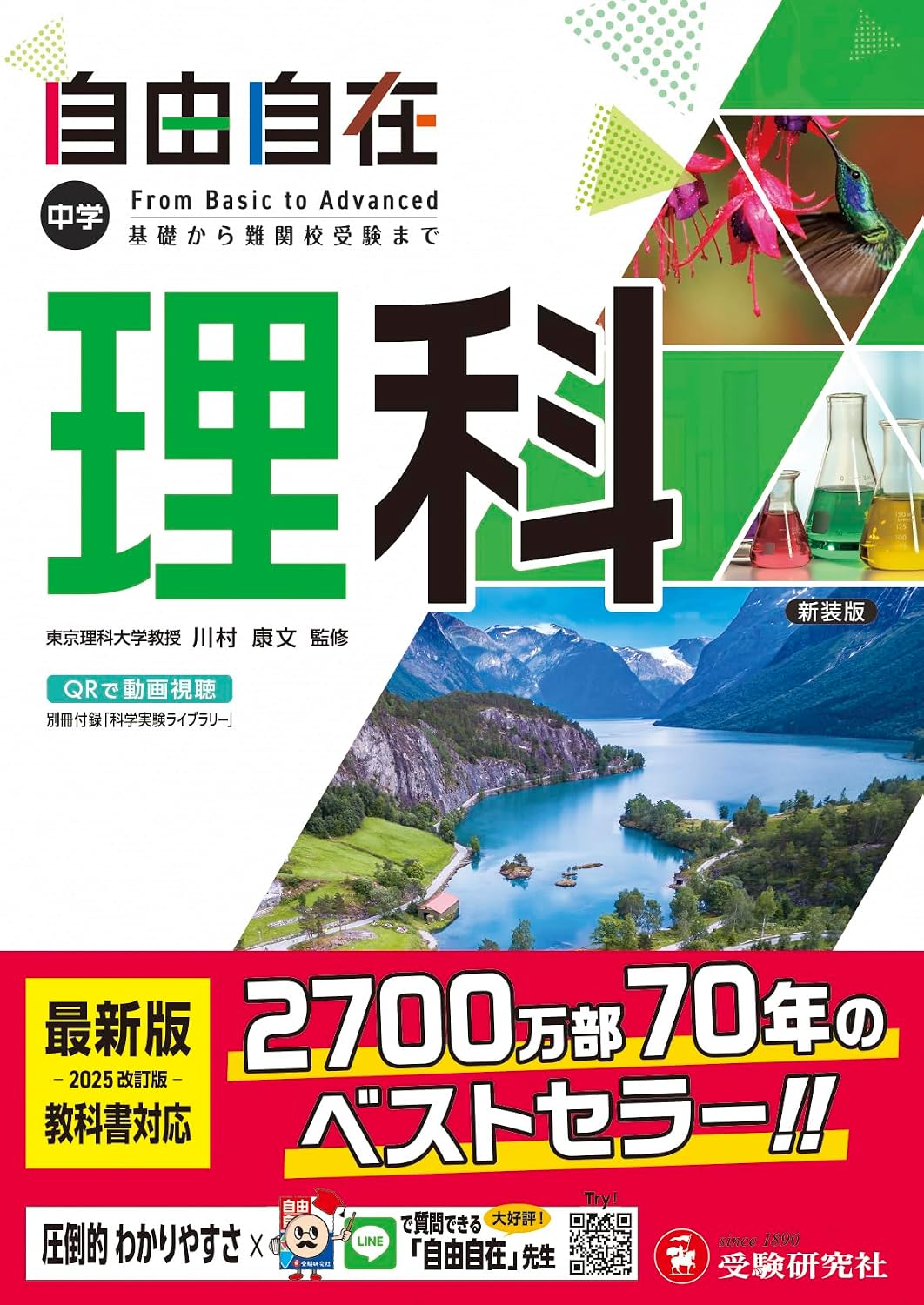 中学 自由自在 理科：大人気YouTuber『塾講師ヒラ』先生のYouTubeサイトにて使い方動画を公開中！2025年度 最新の教科書対応基礎から難関校受験入試まで 受験研究社 Tankobon Hardcover – February 3, 2025