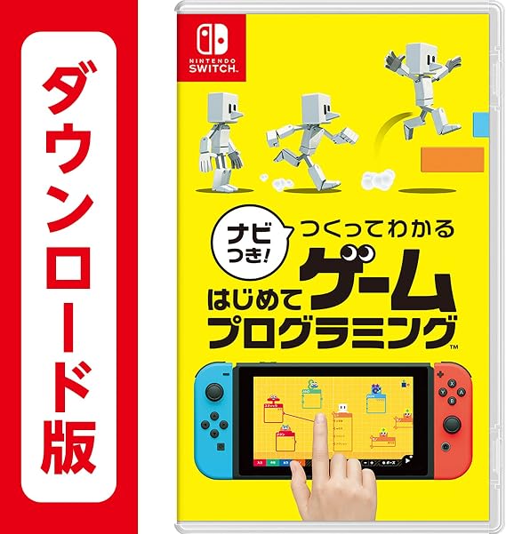 ナビつき! つくってわかる はじめてゲームプログラミング|オンラインコード版