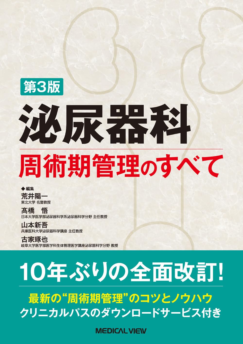 All urological perioperative management − 3rd edition Tankobon Hardcover – March 31, 2024