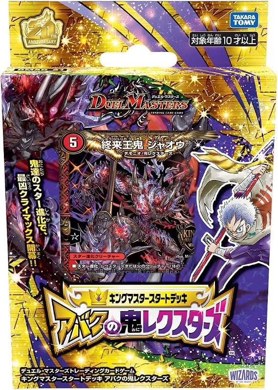 Duel Masters TCG DMSD-21 King Master Start Deck Abaku's Demon Rexters
