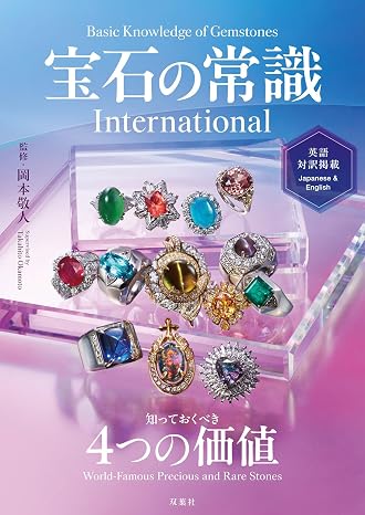 Common Sense of Jewels International