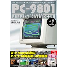 PC-9801パーフェクトカタログ（上巻 一般ゲーム編） G-MOOK Mook – December 27, 2022