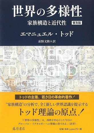 world diversity 〈 popular version 〉 〔family structure and modernity 〕