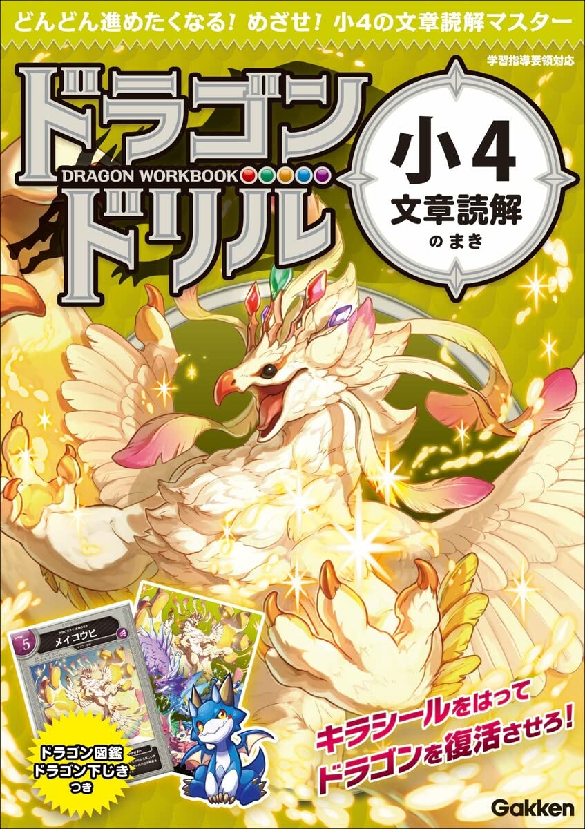 Dragon Drill: Reading 4th grade sentences: Youll want to keep going! Aim! 4th grade sentence reading master curriculum guidelines available Tankobon Hardcover – February 24, 2023