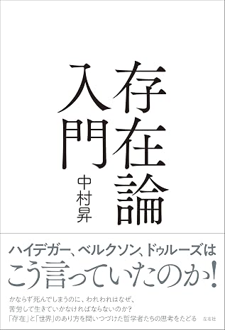 存在論入門