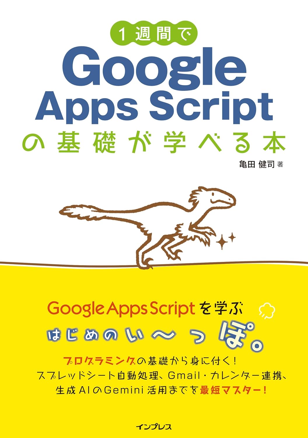 A book that teaches you the basics of Google Apps Script in one week One week programming series Tankobon Softcover – March 6, 2025