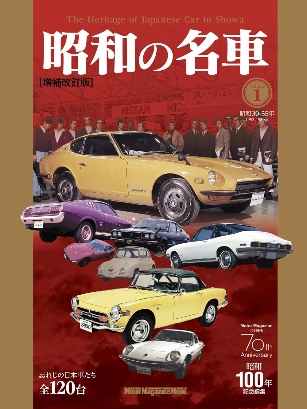 Showa era famous cars expanded and revised edition Volume 1 Mook – October 29, 2025