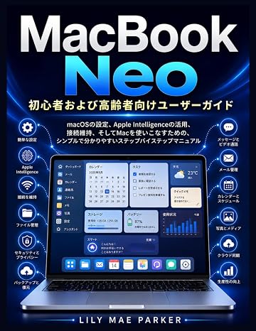 MacBook Neo 初心者および高齢者向けユーザーガイド: macOSの設定、Apple Intelligenceの活用、接続維持、そしてMacを使いこなすための、シンプルで分かりやすいステップバイステップマニュアル