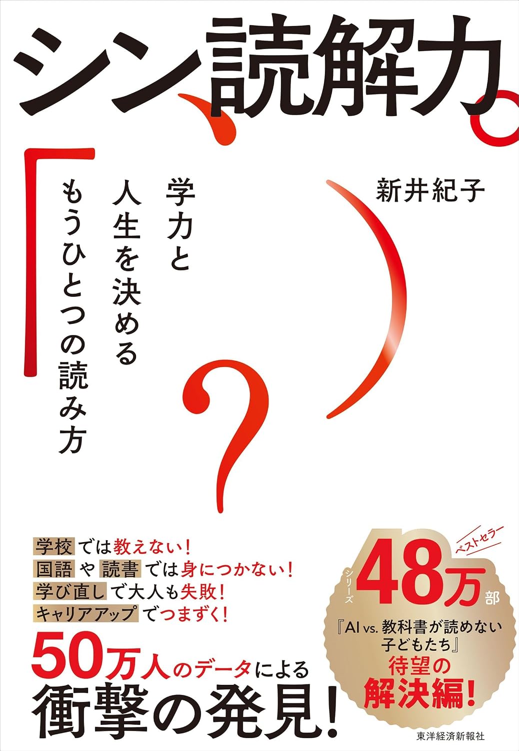 Shin reading comprehension: Another reading that determines academic ability and life Tankobon Hardcover – February 11, 2025