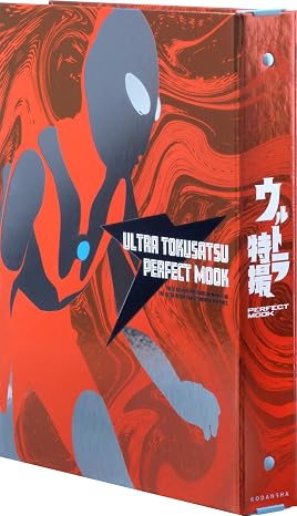 ウルトラ特撮perfect Mook 専用バインダー 講談社シリーズmook
