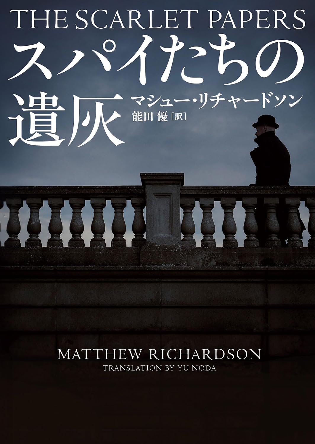 Ashes of Spies Harper BOOKS Kindle Edition