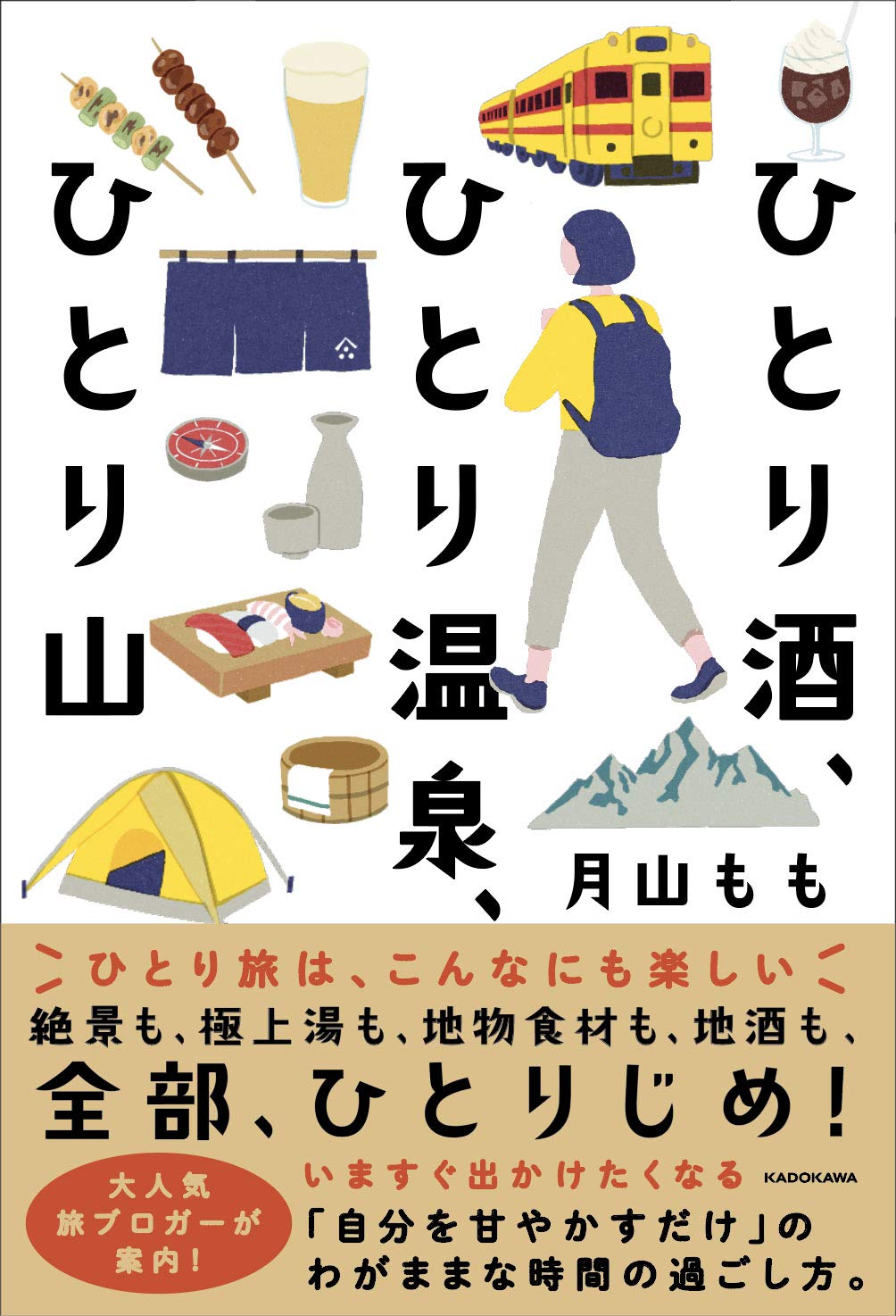Hitori Sake, Hitori Onsen, Hitoriyama Tankobon Hardcover – October 29, 2020