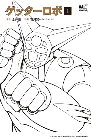 Getter Robo 1 MOVE ON COMICS