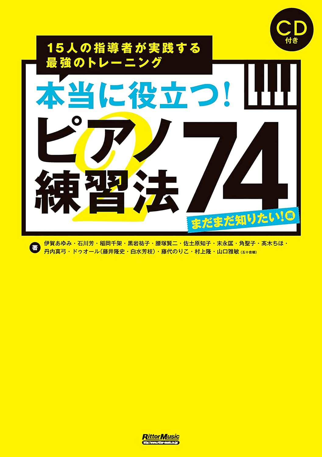 Really helpful! Piano Practice Method 74 I still want to know! Edition The strongest training practiced by 15 instructors Piano style with CD Tankobon Hardcover – March 25, 2013